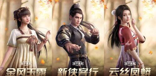 和平精英最新爆料古风,战火纷飞——和平精英古风新篇章揭秘