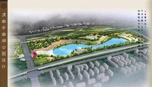 渭南南湖公园最新爆料,最新爆料揭秘公园新面貌