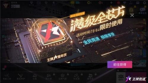 王牌竞速周年最新爆料,揭秘全新爆料，速度与激情再升级！