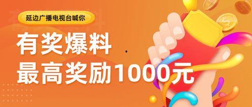 热点爆料有奖规则最新,奖金翻倍，参与门槛更低！