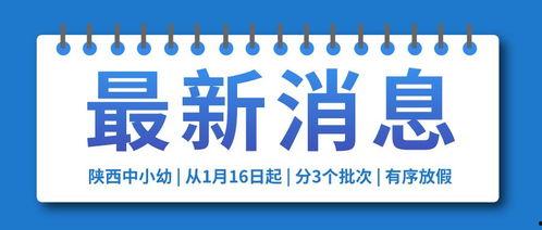 陕西爆料最新消息新闻,聚焦重大新闻事件追踪
